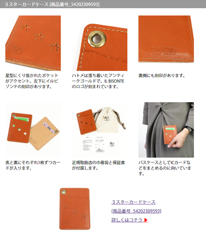 IL BISONTE イルビゾンテ ギフトセット 3スターカードケース