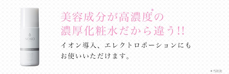 美容成分が高濃度の濃厚化粧水だから、違う!!