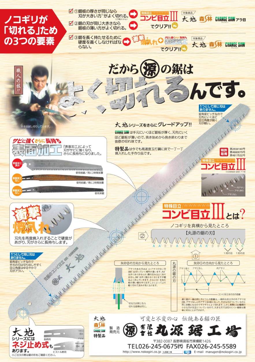 1尺1寸 細目 フック式 替刃 型番618 丸源鋸 大地 剪定 鋸 - 農業用