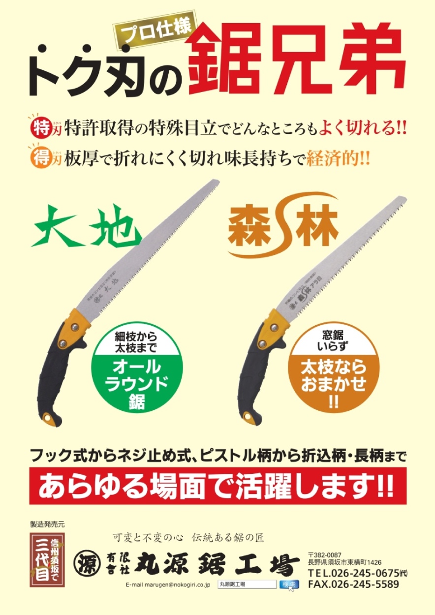 1尺1寸 中目 長柄用ネジ止め式 3尺柄付き 型番637 丸源鋸 大地 剪定 鋸