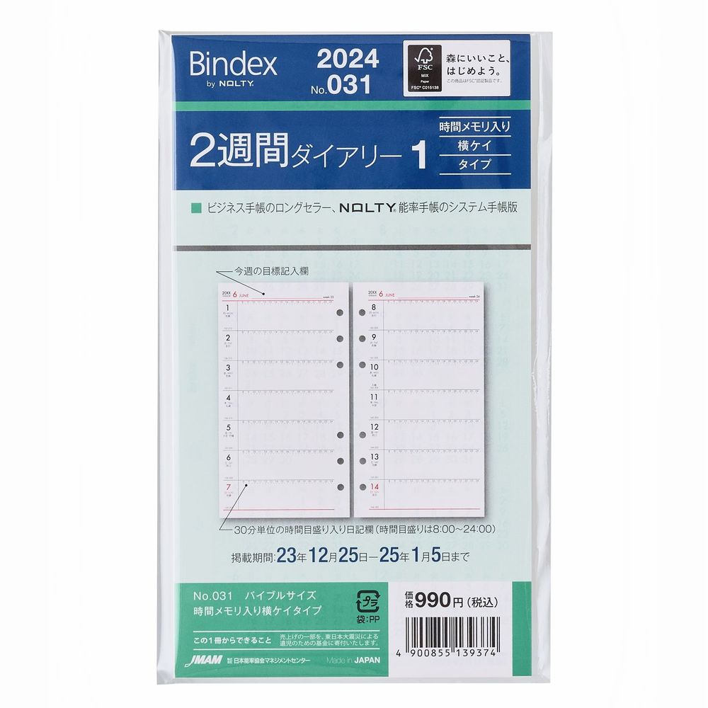 2024年1月始まり システム手帳 リフィル 6穴 Bindex by NOLTY ノルティ 横ケイ 月曜始まり 能率手帳｜nolty｜03