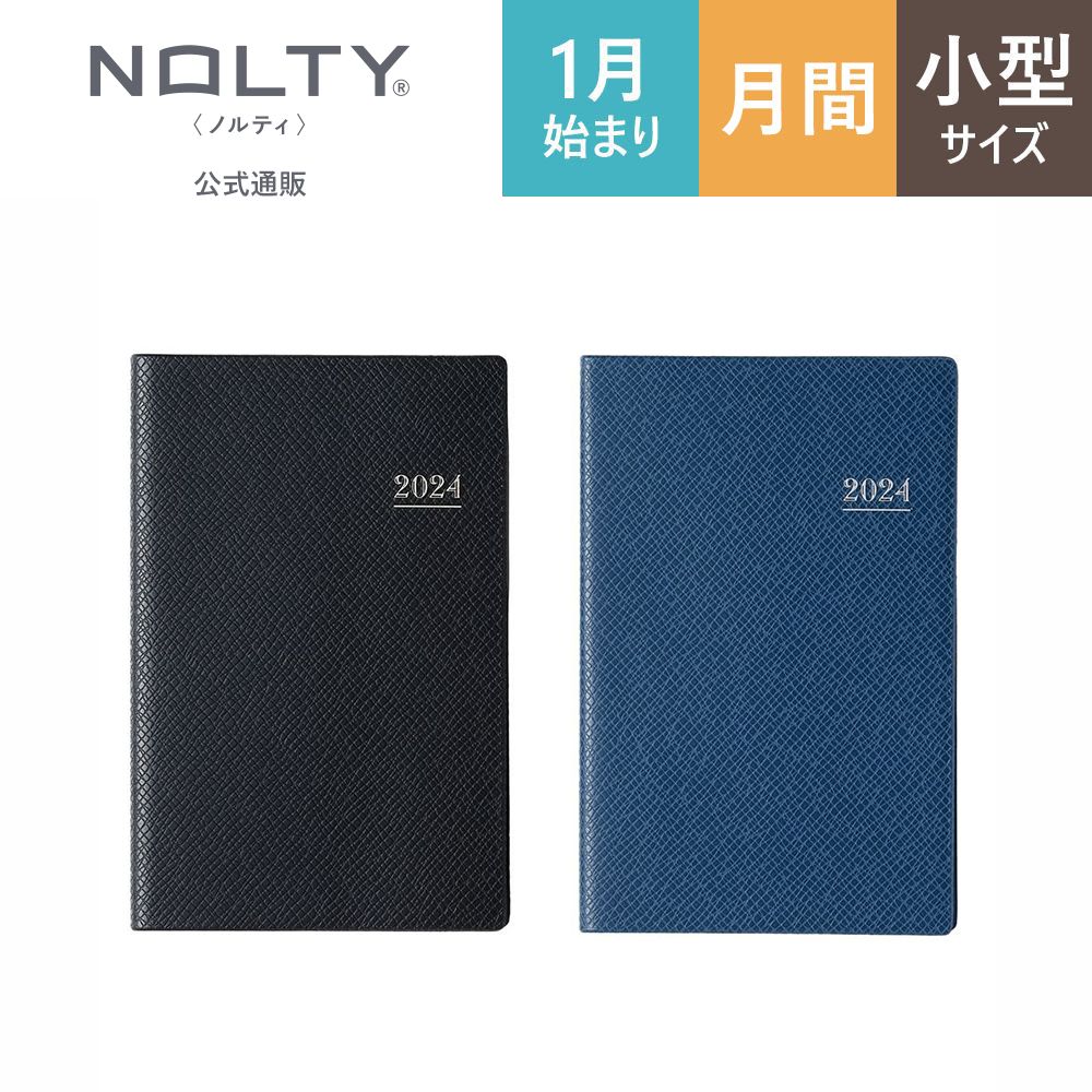 2024年1月始まり手帳 スケジュール帳 NOLTY ノルティ 小型 月間