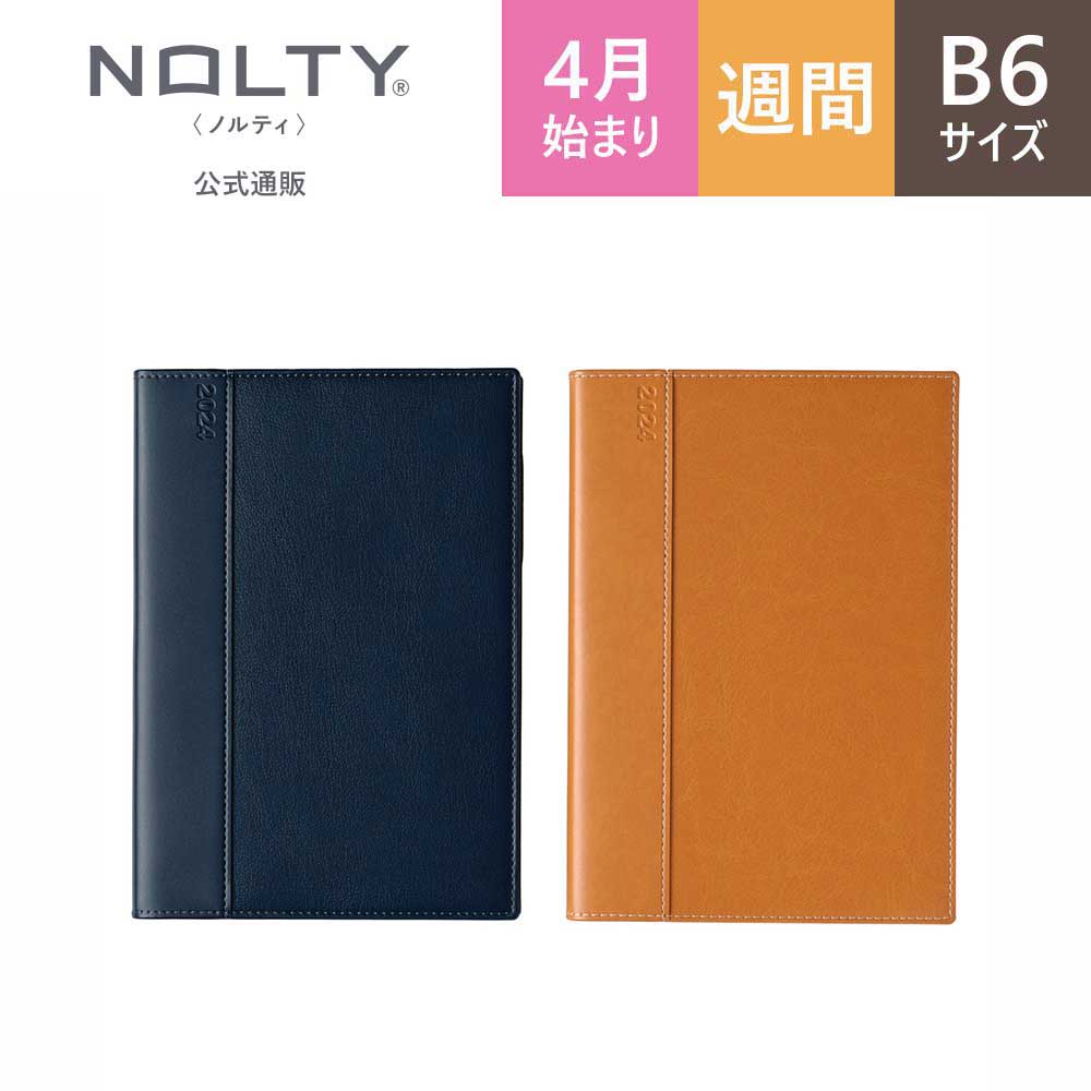 2024年4月始まり手帳 スケジュール帳 NOLTY ノルティ B6 月間カレンダー+週間バーチカル月曜始まり キャレル 能率手帳｜nolty