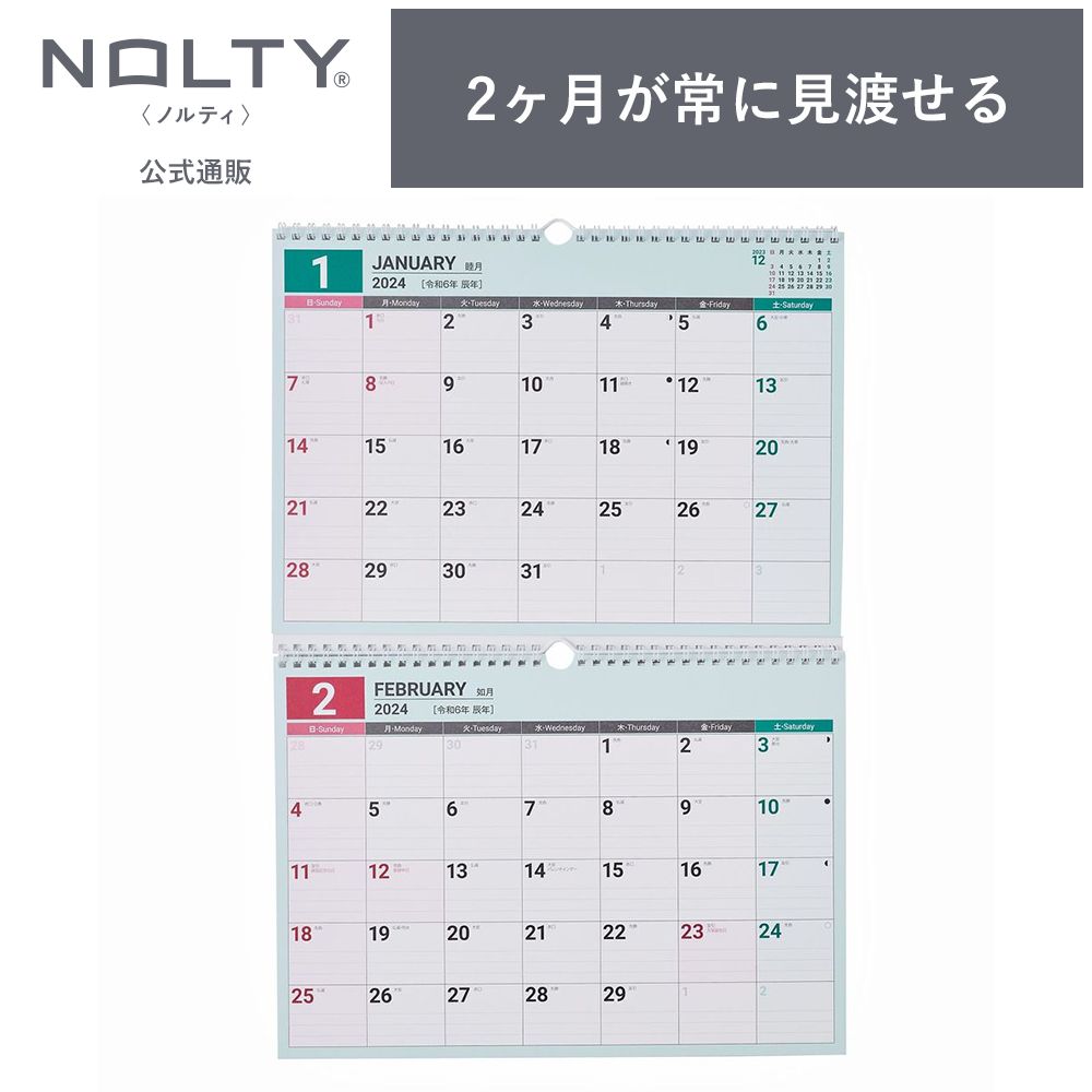 2024年1月始まり 壁掛けカレンダー NOLTY ノルティ B3（縦） 日曜始まり 能率手帳｜nolty
