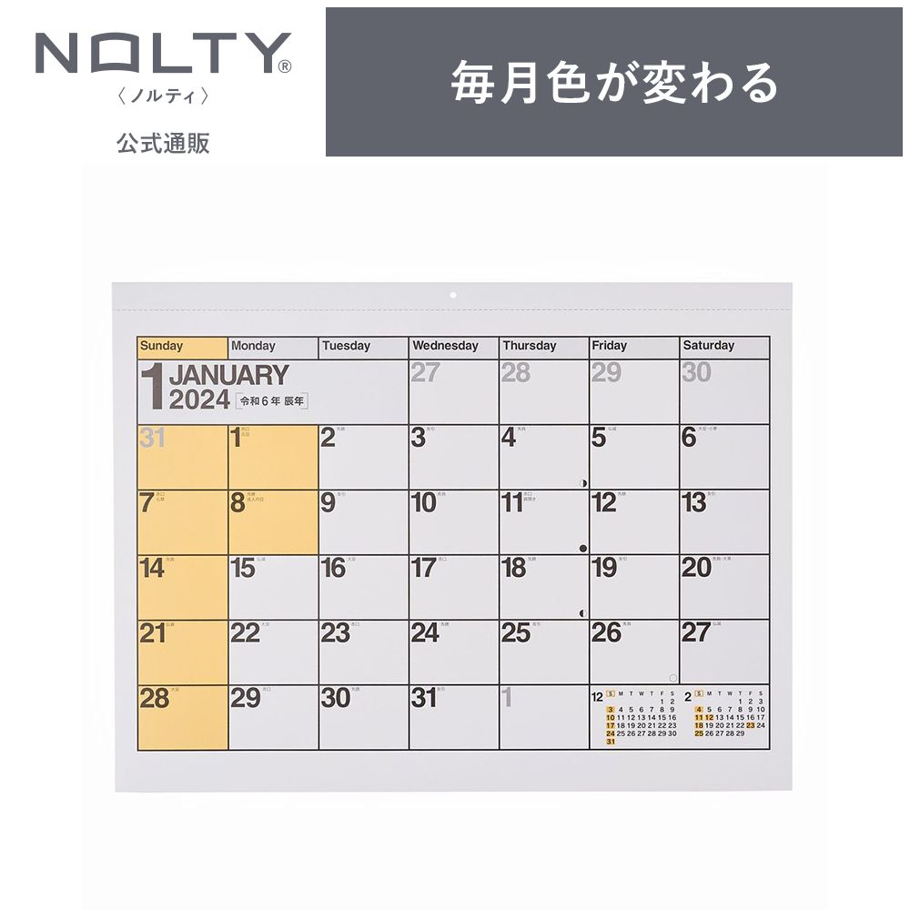 2024年1月始まり 壁掛けカレンダー NOLTY ノルティ A2（横） 日曜始まり 能率手帳｜nolty