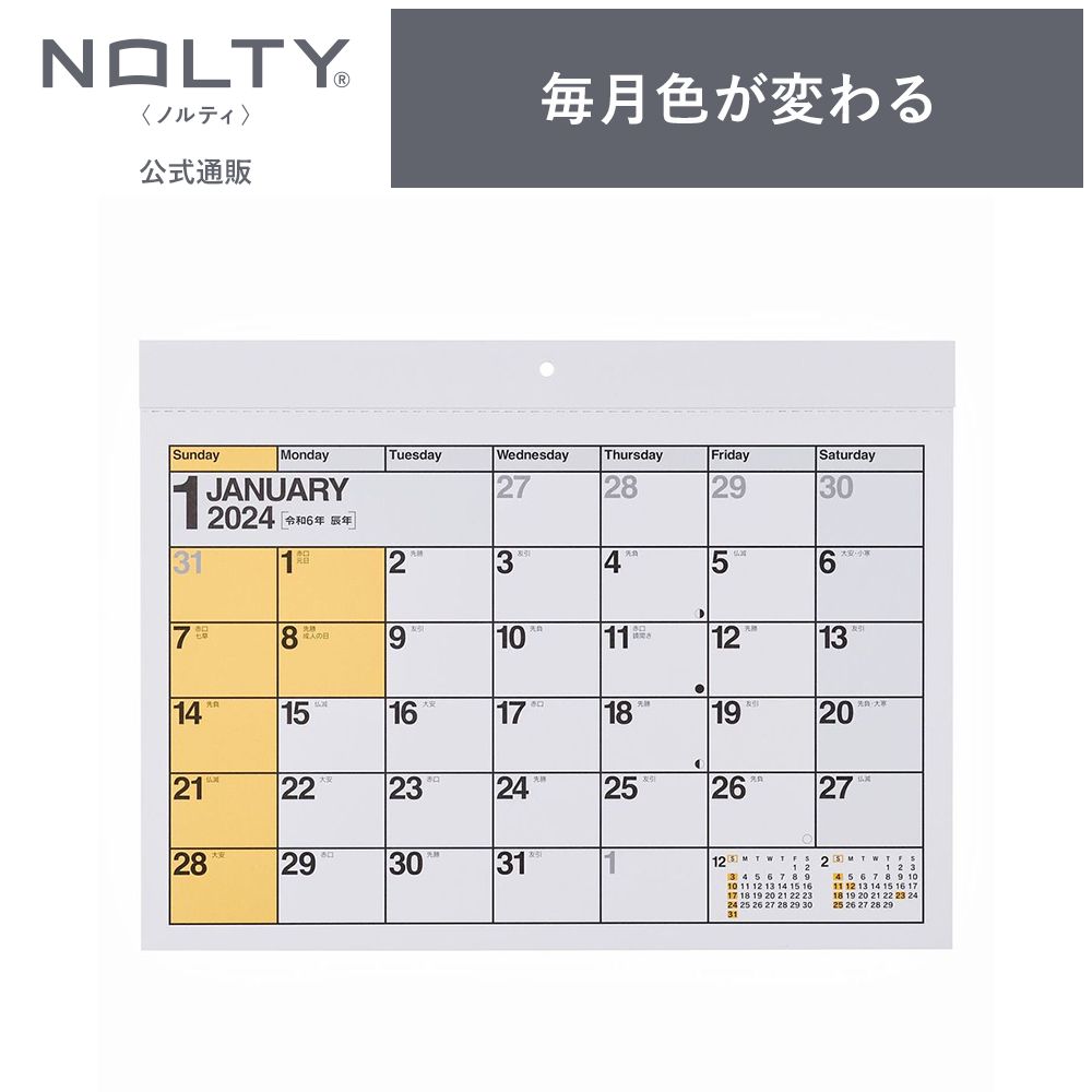 2024年1月始まり 壁掛けカレンダー NOLTY ノルティ A4（横） 日曜始まり 能率手帳