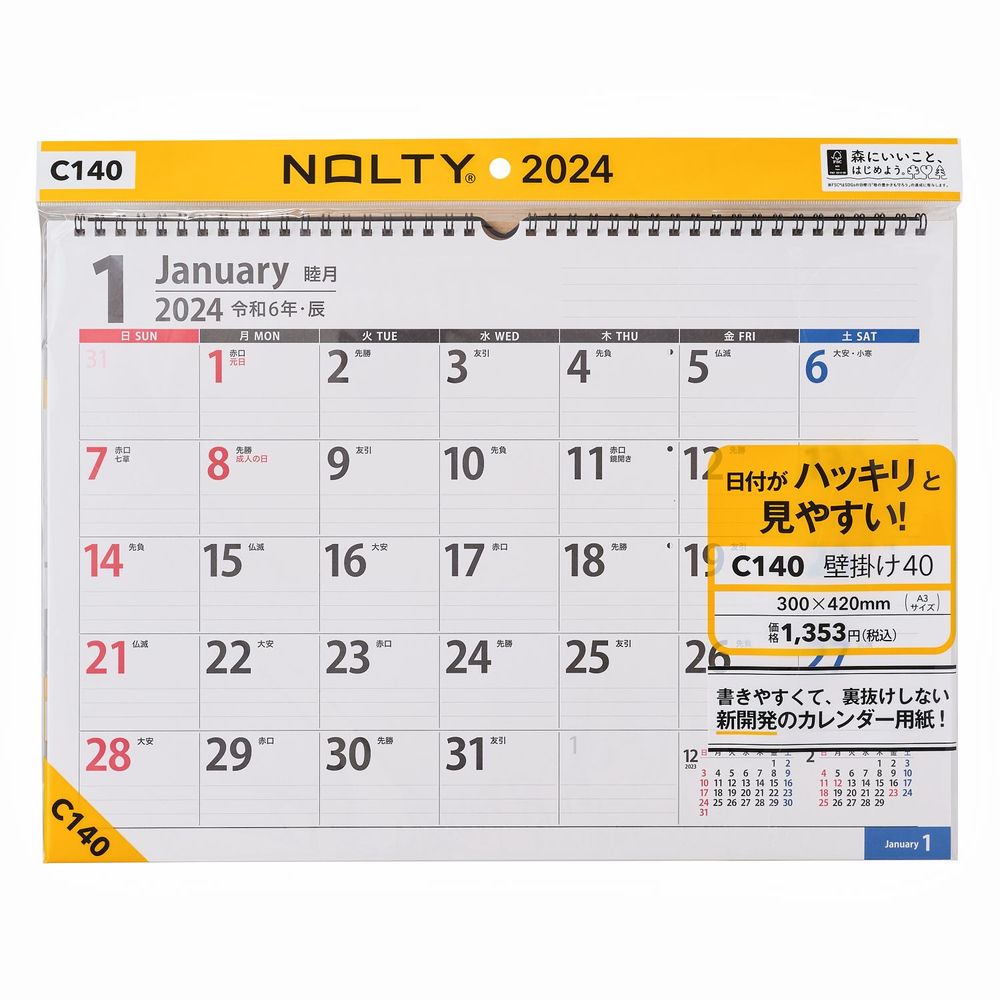 2024年1月始まり 壁掛けカレンダー NOLTY ノルティ A3（横） 日曜始まり 能率手帳｜nolty｜03