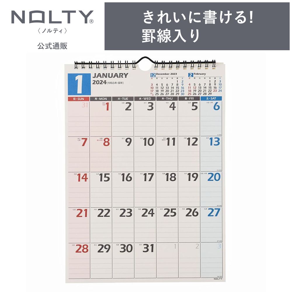 2024年1月始まり 壁掛けカレンダー NOLTY ノルティ A4（縦） 日曜始まり 能率手帳