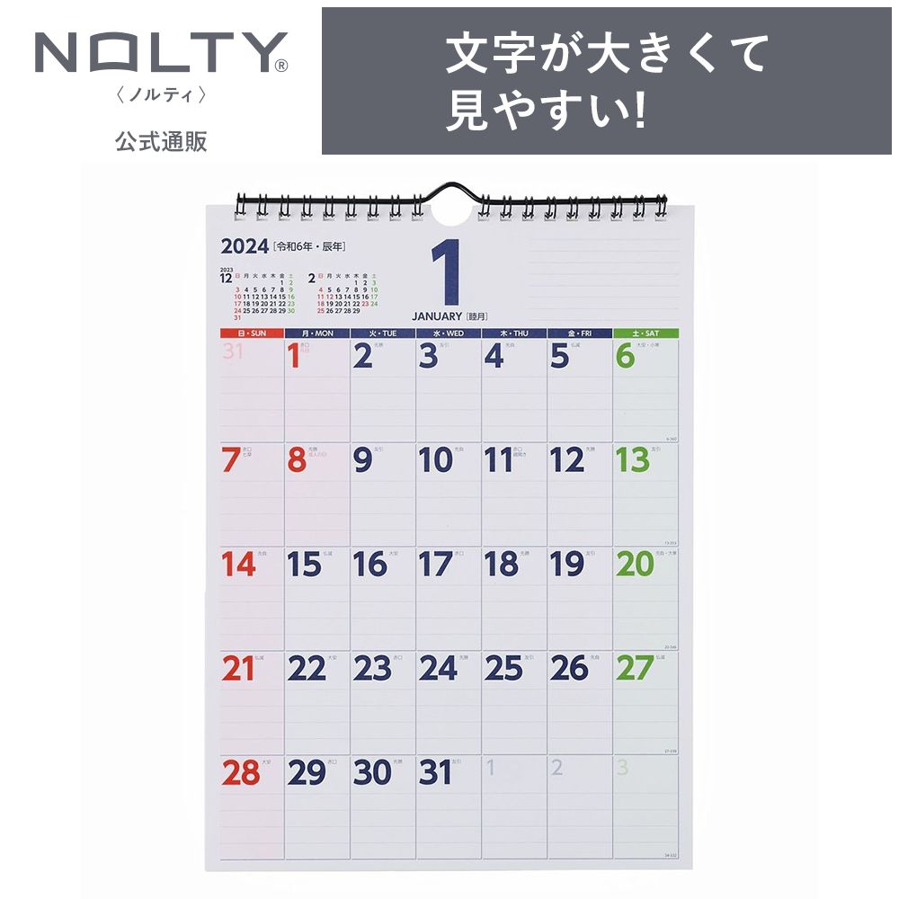 2024年1月始まり 壁掛けカレンダー NOLTY ノルティ A4（縦） 日曜始まり 能率手帳