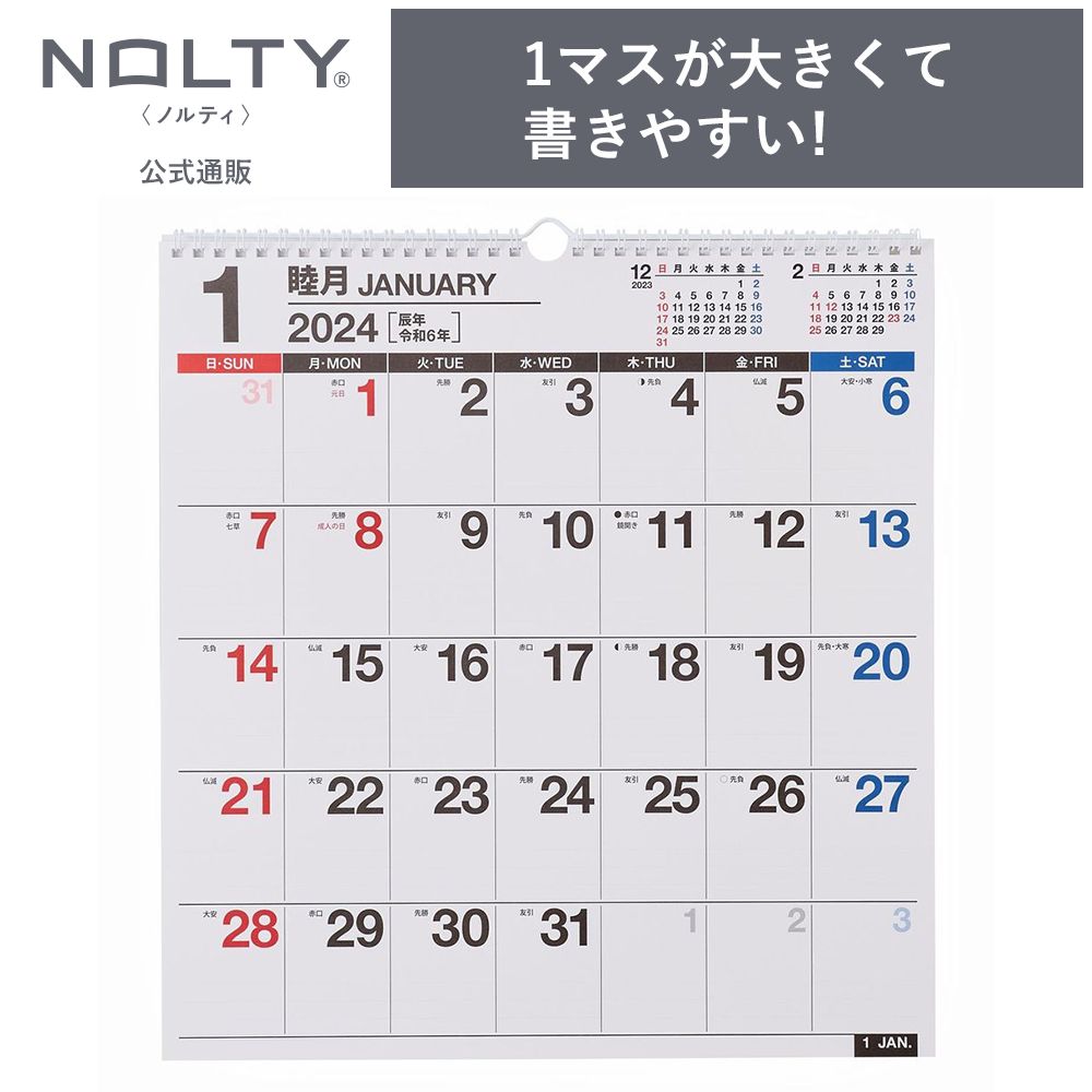 2024年1月始まり 壁掛けカレンダー NOLTY ノルティ B3（変型） 日曜始まり 能率手帳｜nolty