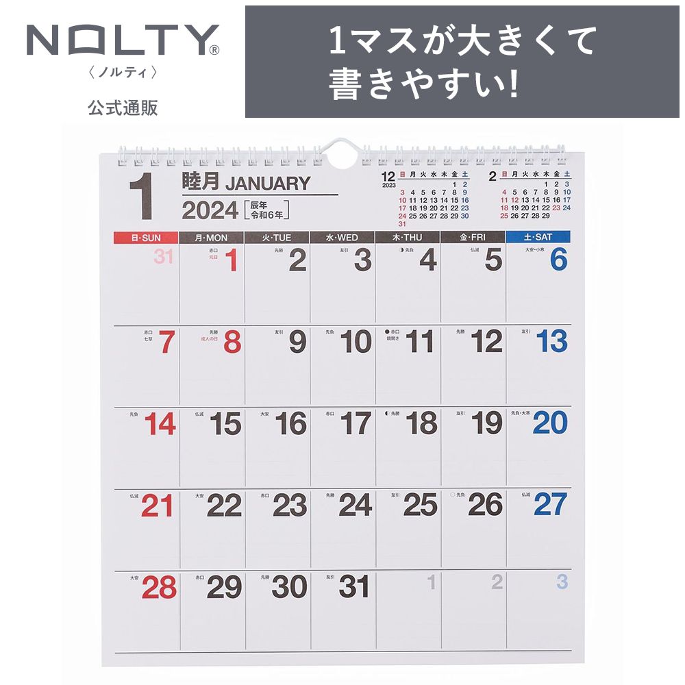 2024年1月始まり 壁掛けカレンダー NOLTY ノルティ A3（変型） 日曜始まり 能率手帳｜nolty