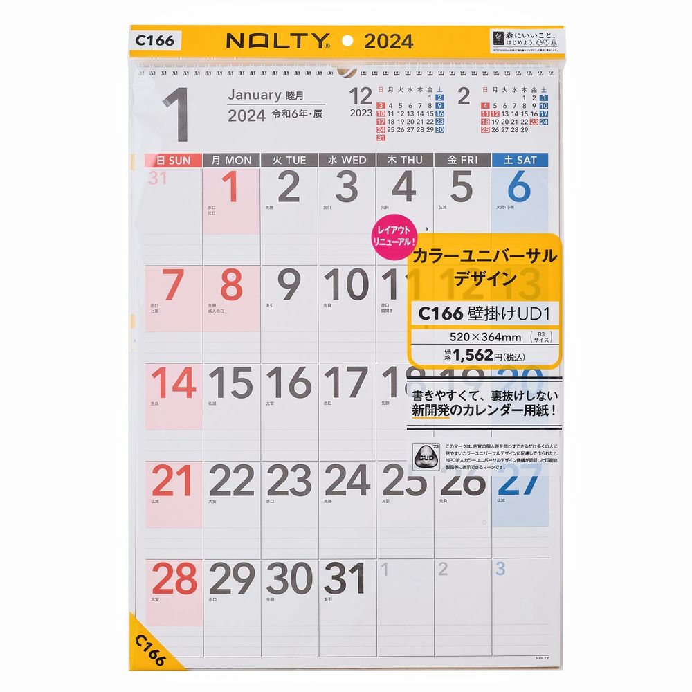 2024年1月始まり 壁掛けカレンダー NOLTY ノルティ B3（縦） 日曜始まり ユニバーサルデザイン 能率手帳｜nolty｜03