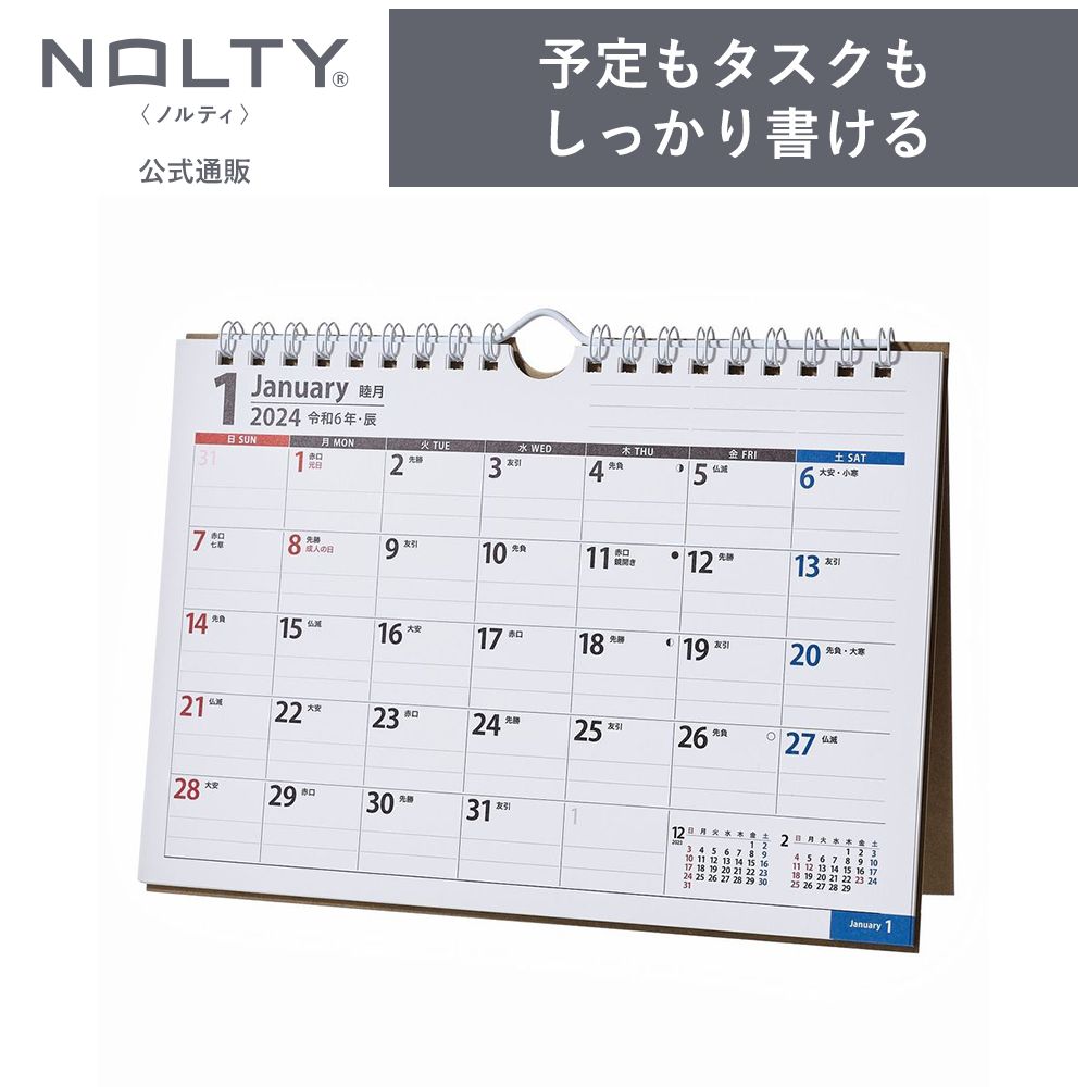 2024年1月始まり 卓上カレンダー NOLTY ノルティ A5 日曜始まり 能率手帳｜nolty