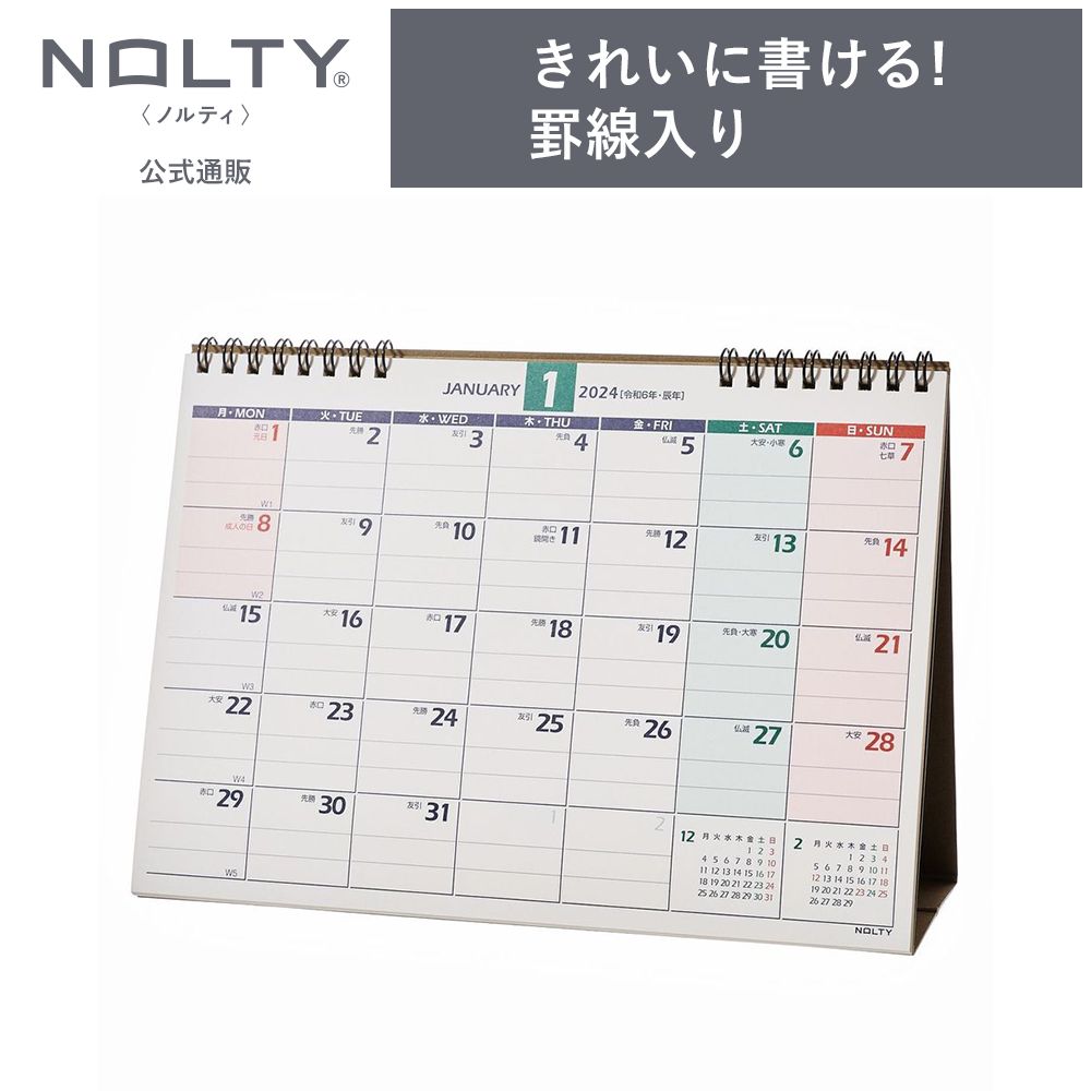 2024年1月始まり 卓上カレンダー NOLTY ノルティ B6 月曜始まり 能率手帳｜nolty