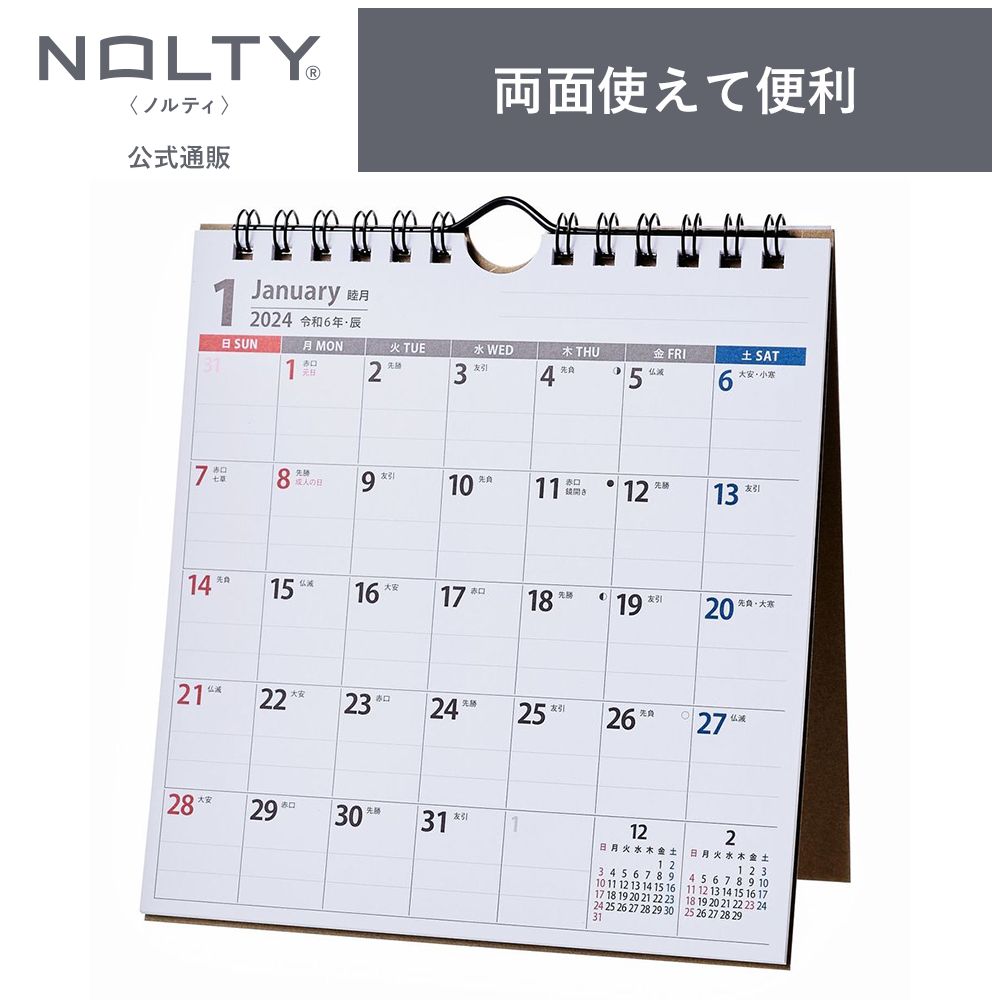 2024年1月始まり 卓上カレンダー NOLTY ノルティ A5（変型） 日曜始まり 能率手帳｜nolty