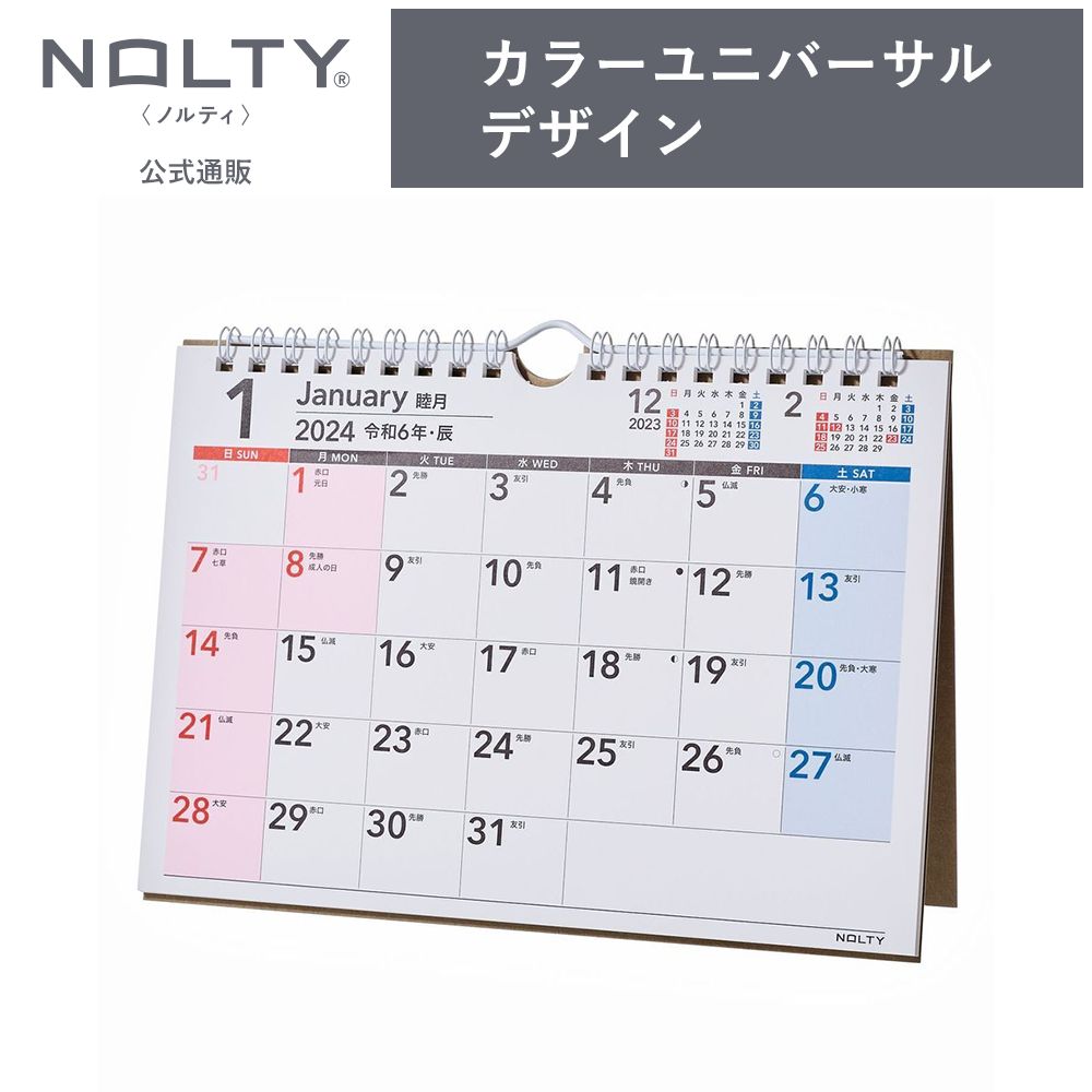 2024年1月始まり 卓上カレンダー NOLTY ノルティ A5 日曜始まり ユニバーサルデザイン 能率手帳｜nolty