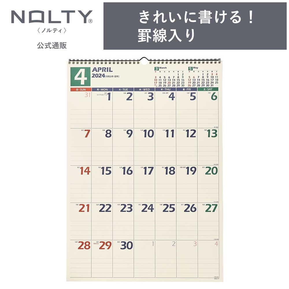2024年4月始まり 壁掛けカレンダー NOLTY ノルティ B3 日曜始まり 能率手帳 ビジネス手帳｜nolty