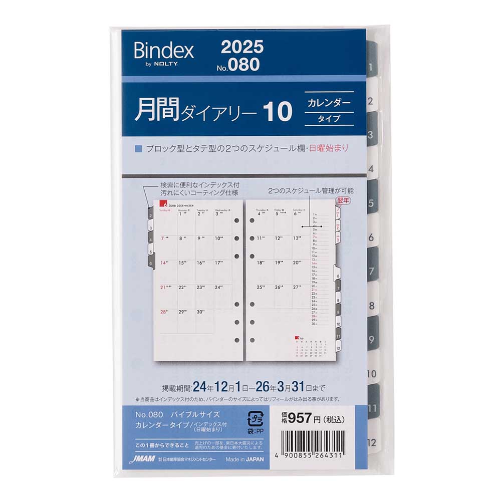 2025年1月始まり Bindex by NOLTY バイブルサイズ リフィール 月間ダイアリーカレンダータイプインデックス付き（日曜始まり） | NOLTY | 01