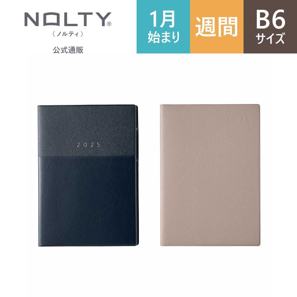 2025年1月始まり手帳 ウィークリー NOLTYノルティ エクリB6