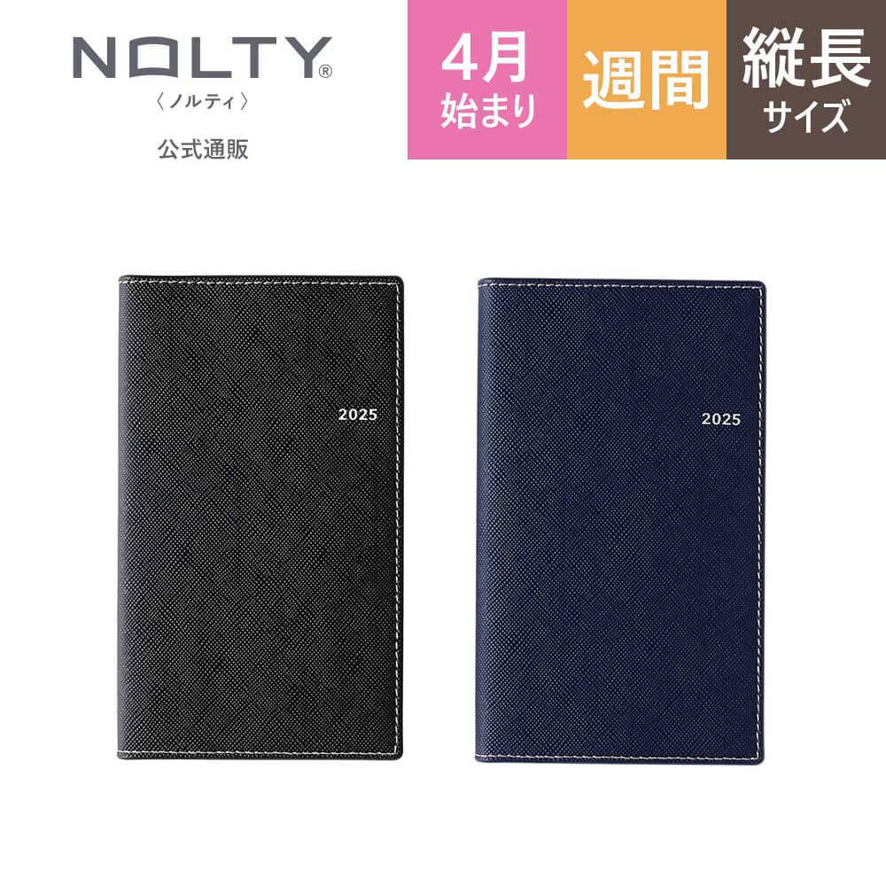 2025年4月始まり ウィークリー手帳 NOLTY(ノルティ) ポケットカジュアル１