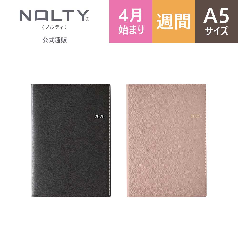 2025年4月始まり ウィークリー手帳 NOLTY(ノルティ) アクセスＡ５−５ | NOLTY