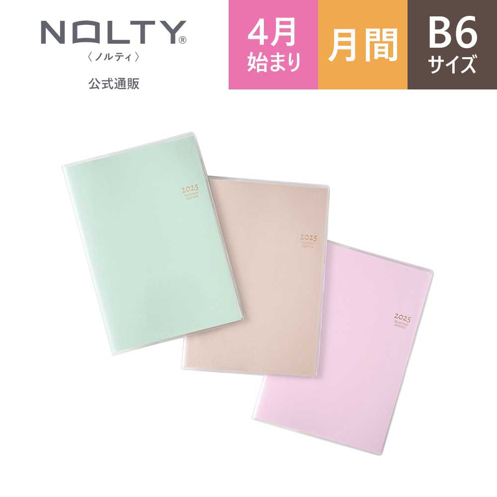 2025年4月始まり ウィークリー手帳 NOLTY(ノルティ) スコラ