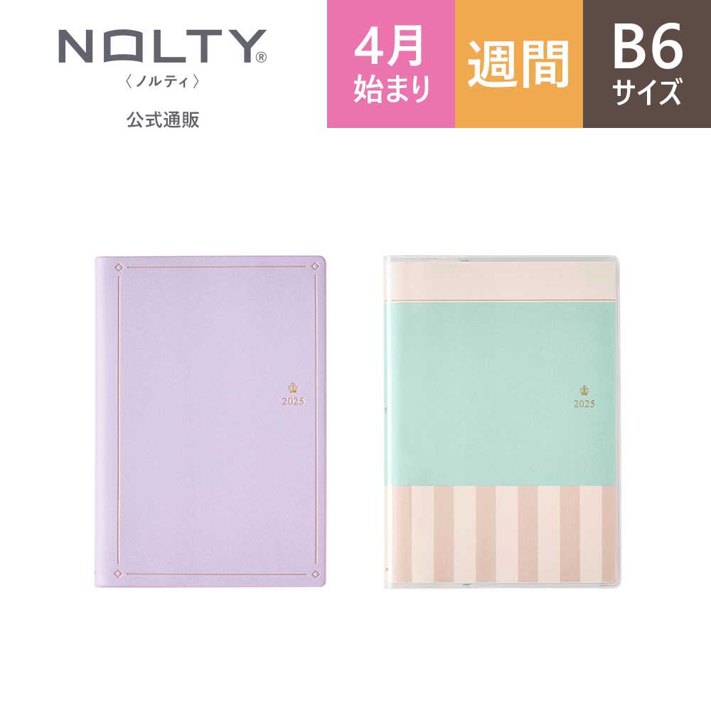 NOLTY 2025年4月始まり 手帳 王様のブランチ×ペイジェム
