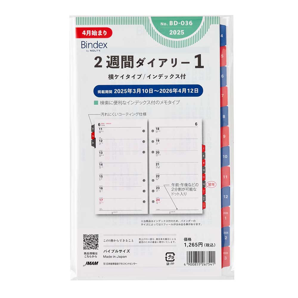 【値下げです】Bindex mini5レザー製 フリーダイアリー Amazon.co.jp: 能率 バインデックス システム手帳 リフィル