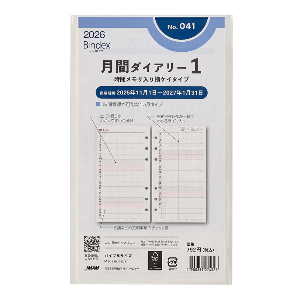 NOLTY（ノルティ） 2026年1月始まり システム手帳 リフィル 6穴 Bindex