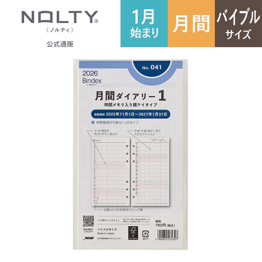 NOLTY（ノルティ） 2026年1月始まり システム手帳 リフィル 6穴 Bindex