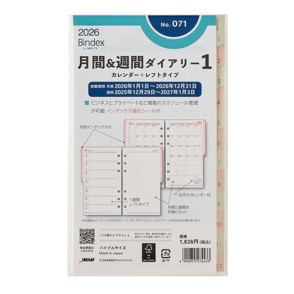 2026カレンダー（手帳サイズ：バイブル）のおすすめ人気商品一覧 通販