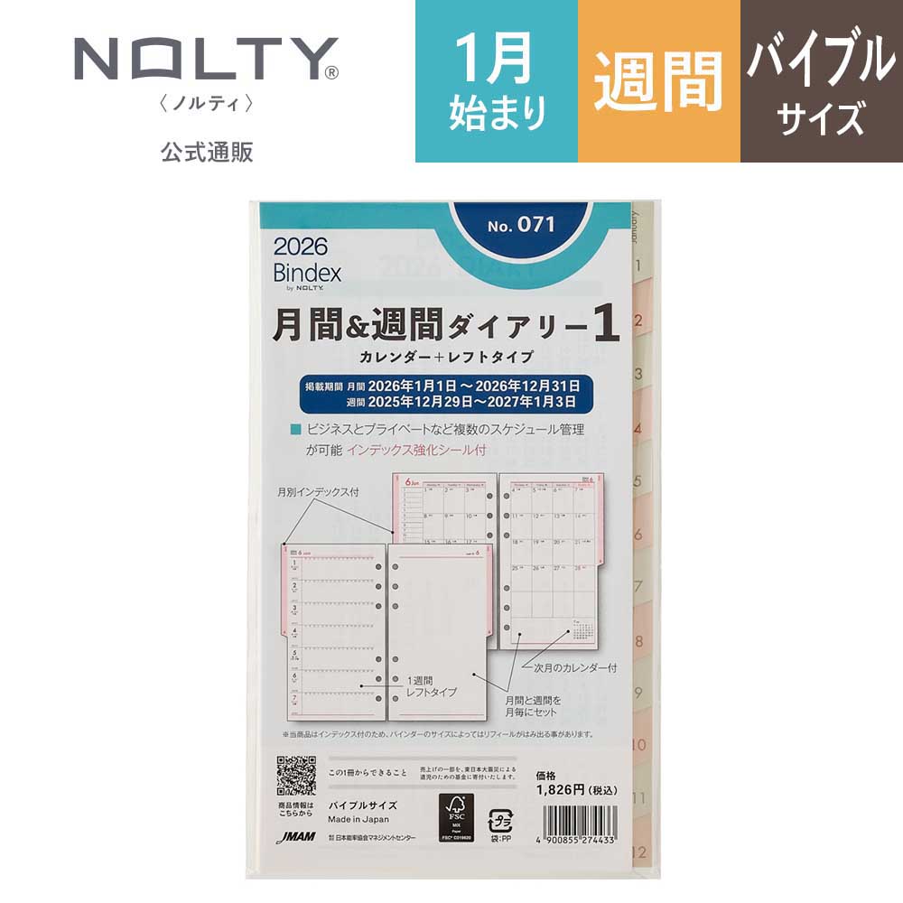 NOLTY 2026年1月始まり システム手帳 リフィル 6穴 Bindex by バ