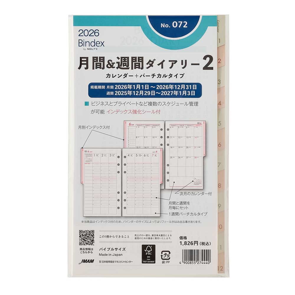 2026カレンダー（手帳サイズ：バイブル）のおすすめ人気商品一覧 通販
