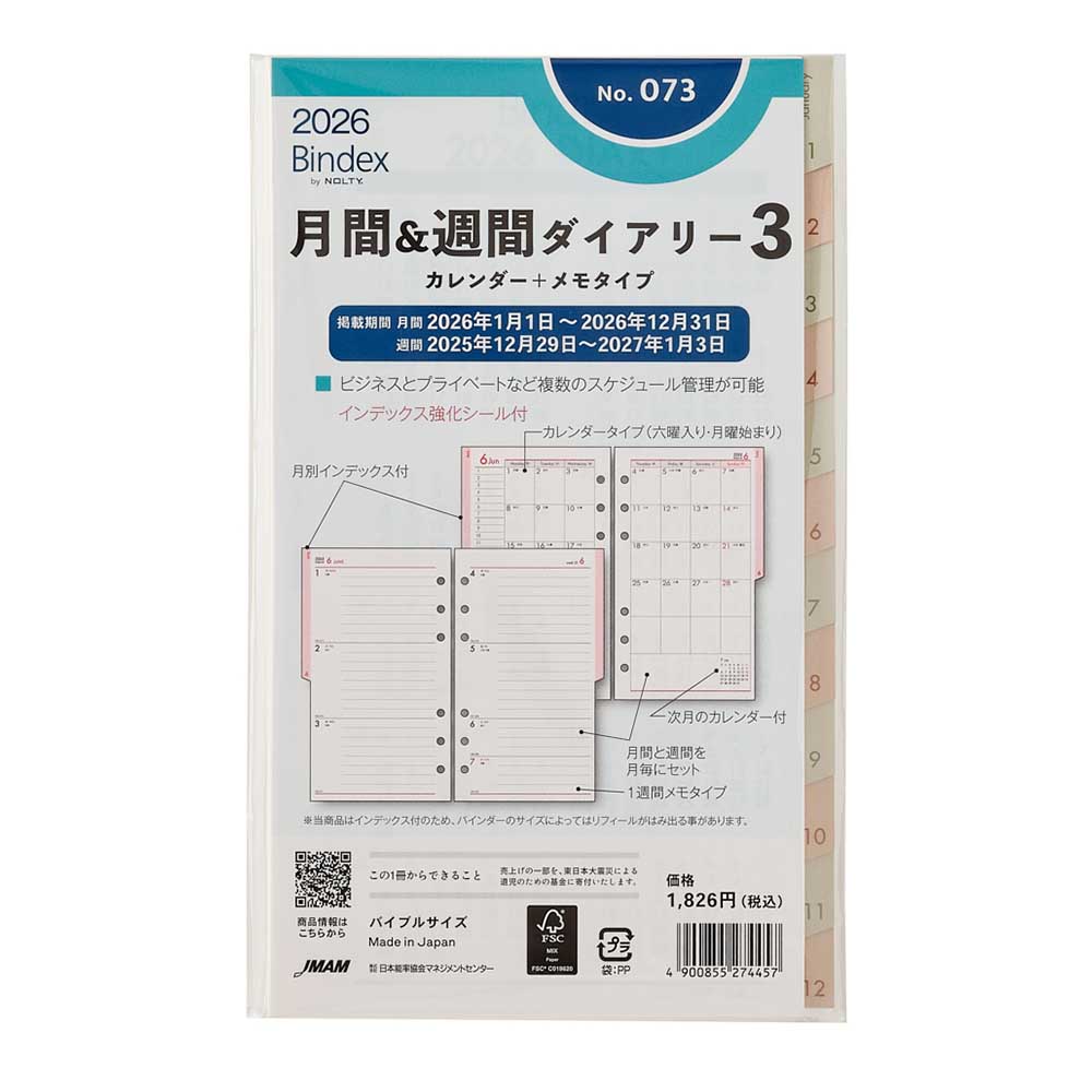 NOLTY（ノルティ） 2026年1月始まり システム手帳 リフィル 6穴 Bindex