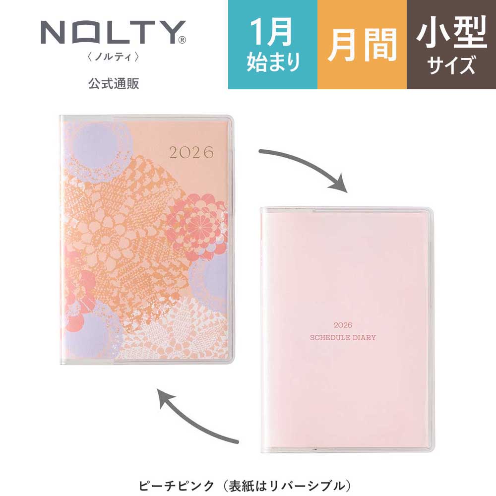 NOLTY（ノルティ） 2026年1月始まり 手帳 スケジュール帳 ダイアリー