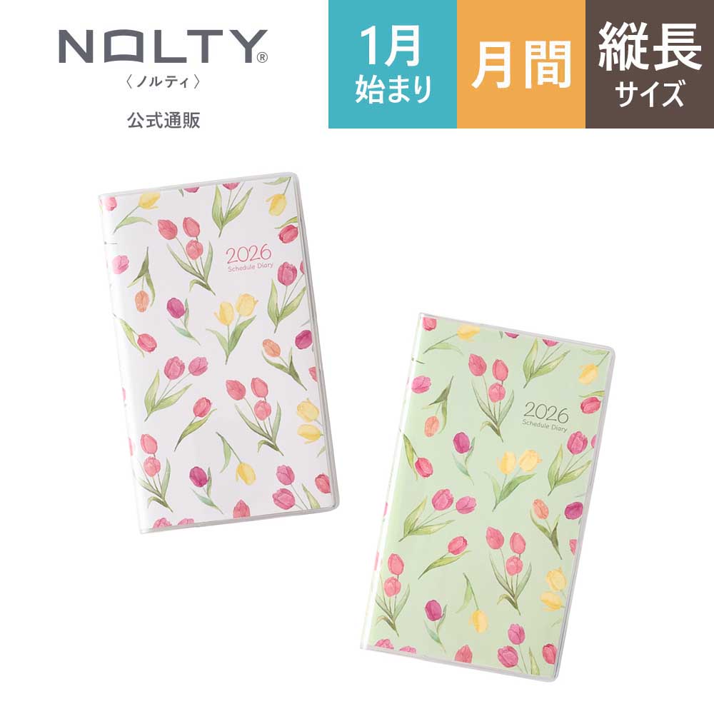 NOLTY（ノルティ） 2026年1月始まり 手帳 スケジュール帳 ダイアリー