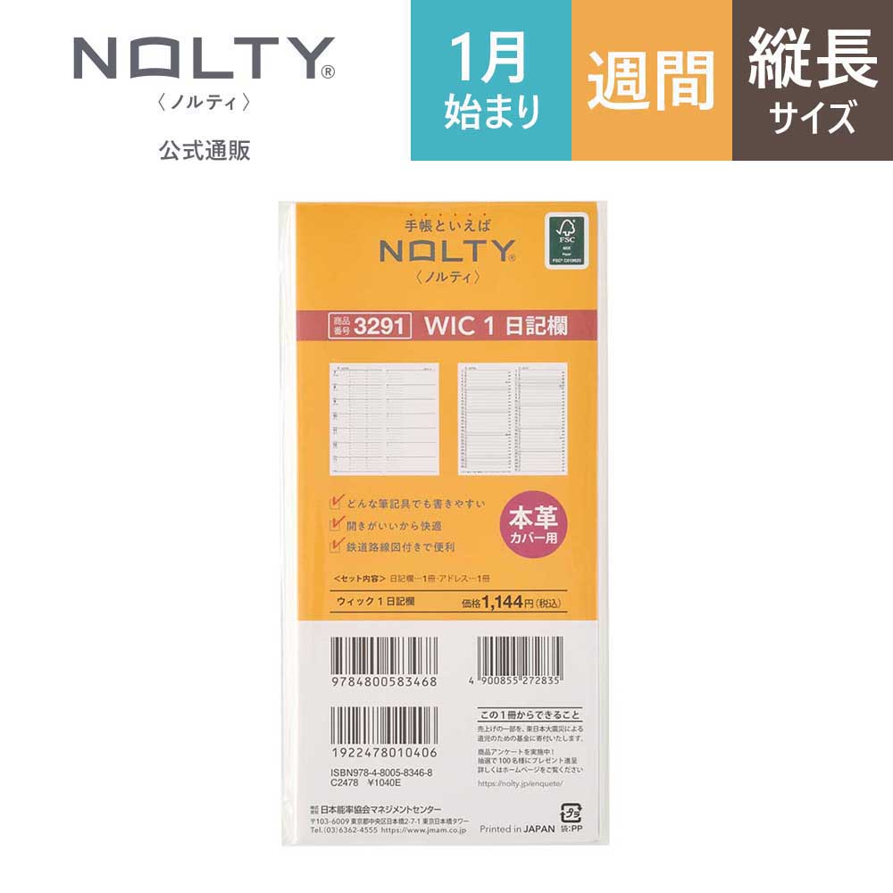 NOLTY（ノルティ） 2026年1月始まり 手帳 スケジュール帳 ダイアリー