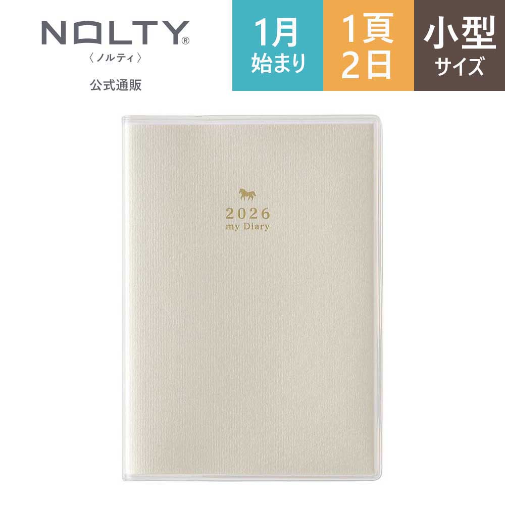 NOLTY（ノルティ） 2026年1月始まり 日記 2日1ページ 手帳