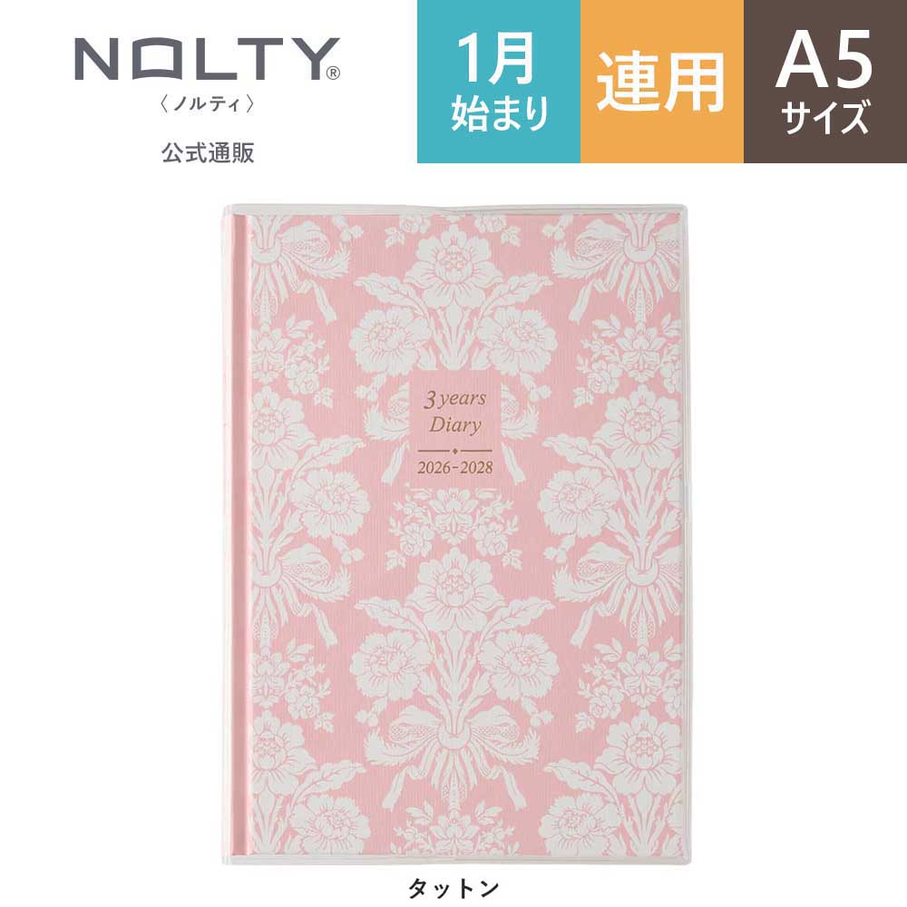 NOLTY（ノルティ） 2026年1月始まり 日記 3年 手帳 スケジュール帳