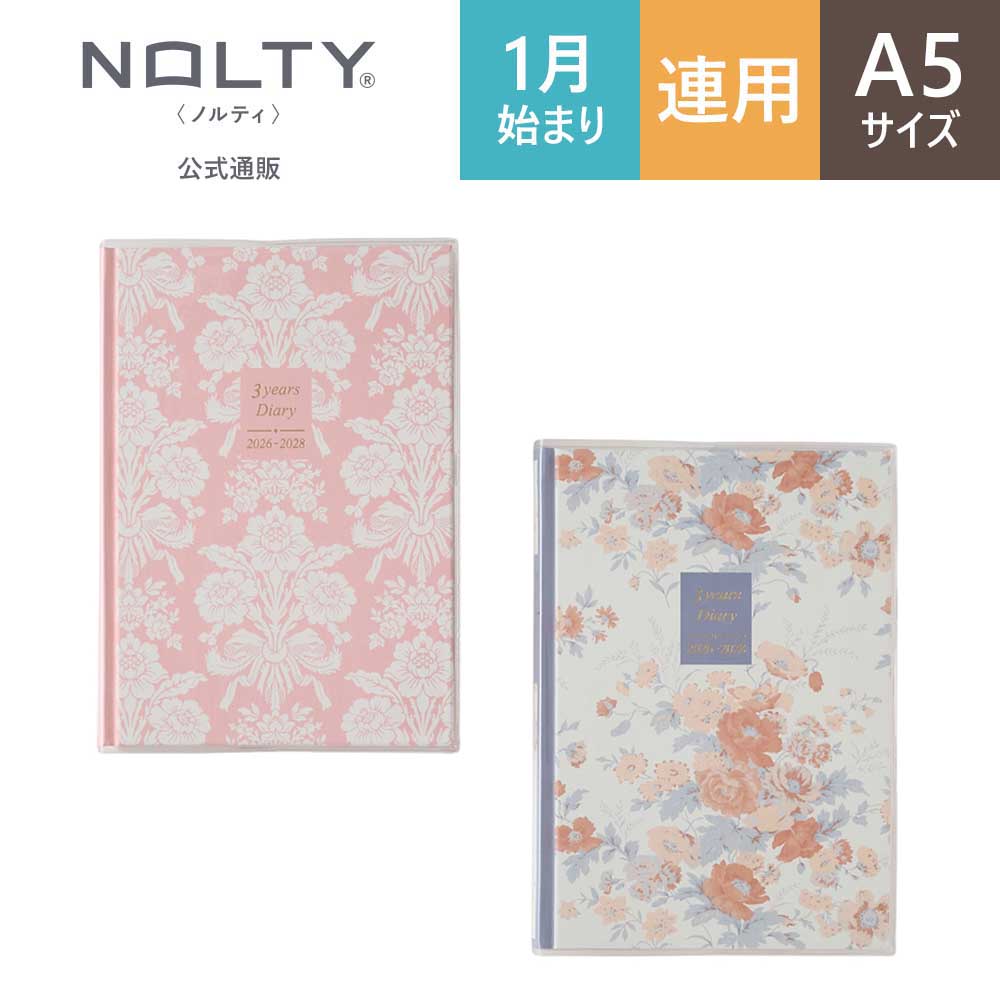 NOLTY（ノルティ） 2026年1月始まり 日記 3年 手帳 スケジュール帳