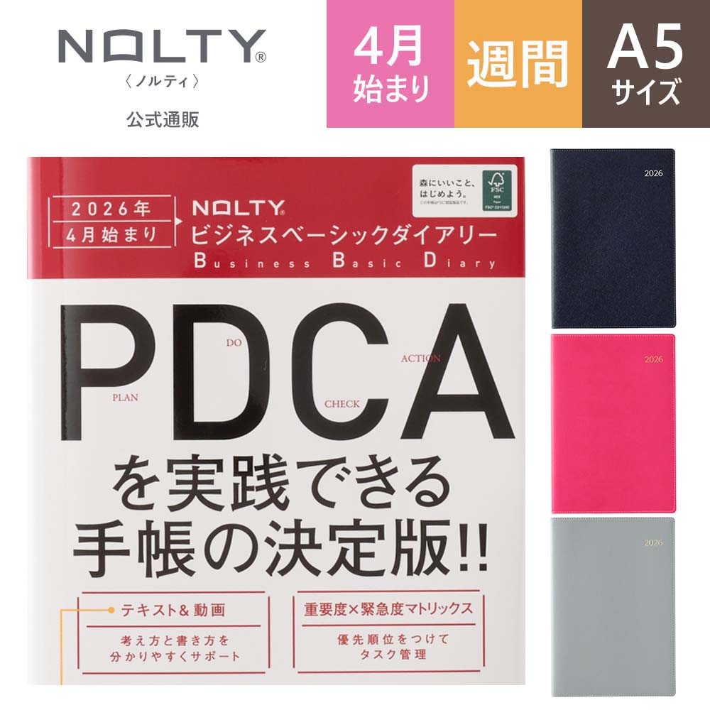 NOLTY（ノルティ） 【PDCA手帳】2026年4月始まり 手帳 スケジュール帳