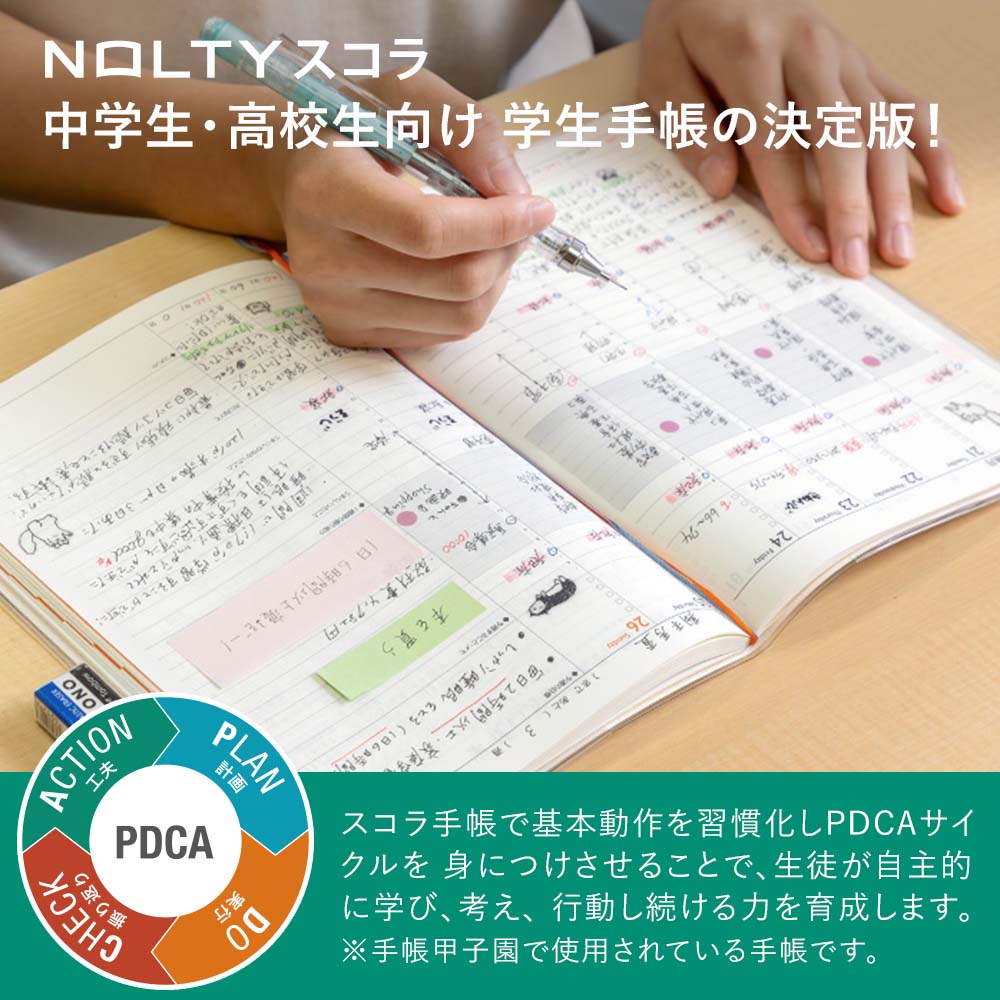 【中学生・高校生向け】2026年4月始まり 手帳 スケジュール帳 ダイアリー NOLTY(ノルティ) A5変型 〈月間カレンダー+週間バーチカル〉月曜始まり スコラ ライト 関連画像1