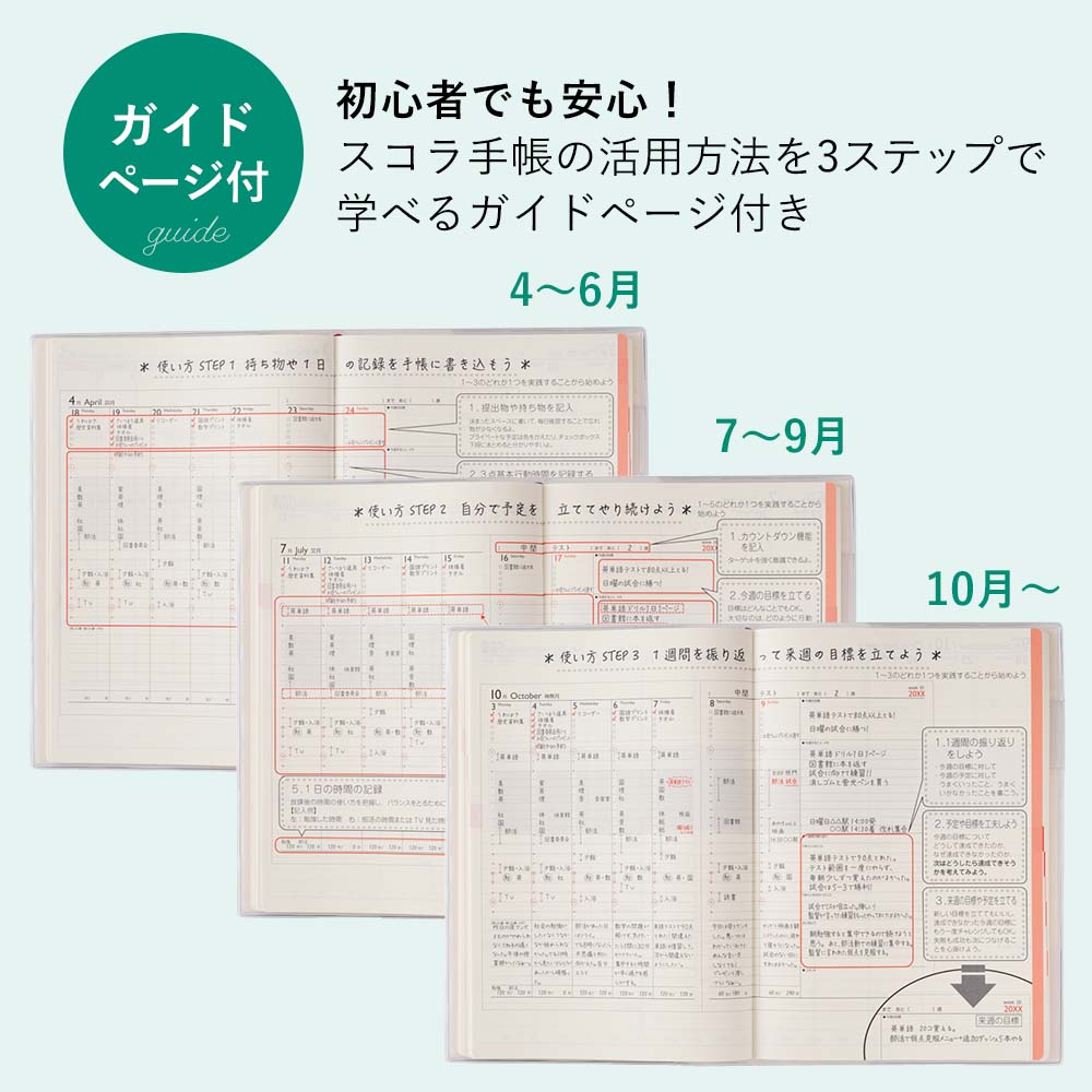 【中学生・高校生向け】2026年4月始まり 手帳 スケジュール帳 ダイアリー NOLTY(ノルティ) A5変型 〈月間カレンダー+週間バーチカル〉月曜始まり スコラ ライト 関連画像5