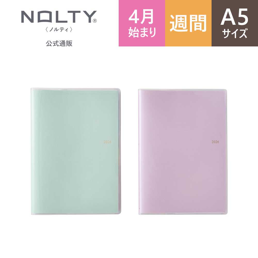 NOLTY（ノルティ） ライフログにおすすめ 2026年4月始まり 手帳