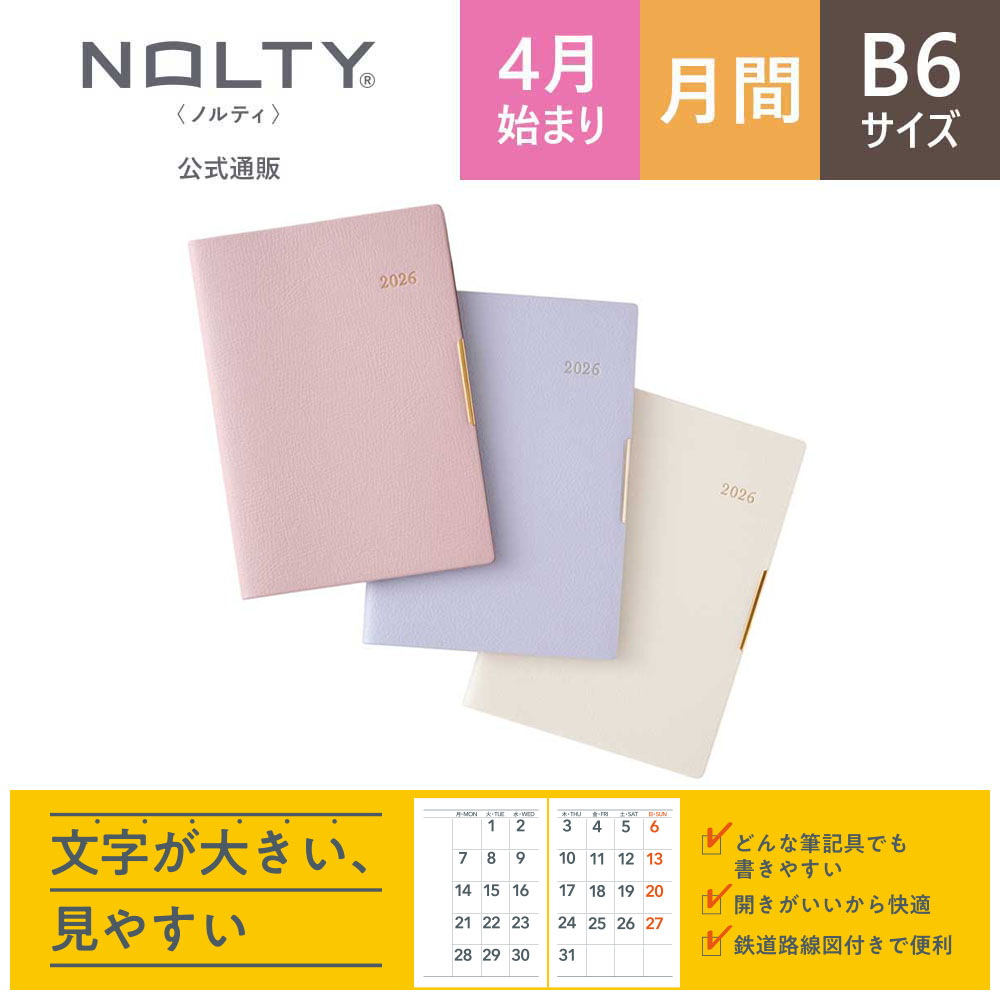 NOLTY（ノルティ） 2026年4月始まり 手帳 スケジュール帳 ダイアリー