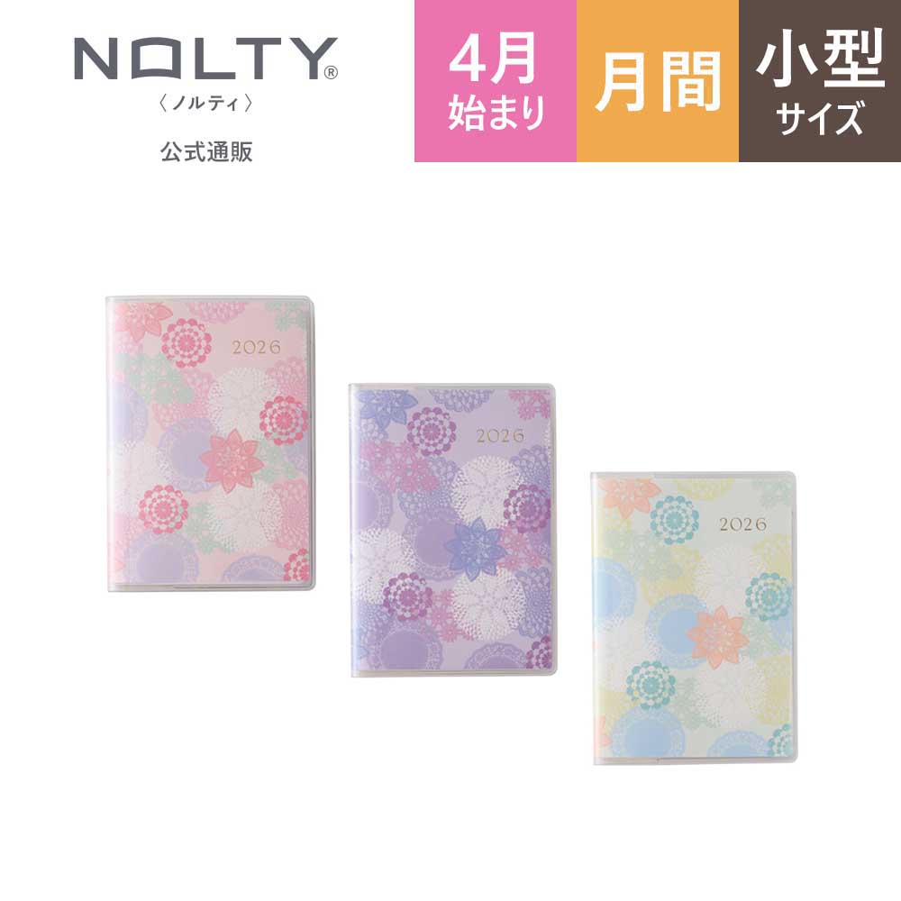 NOLTY（ノルティ） 2026年4月始まり 手帳 スケジュール帳 ダイアリー