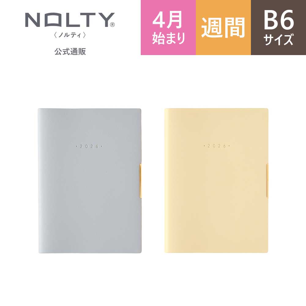 NOLTY（ノルティ） ライフログにおすすめ 2026年4月始まり 手帳