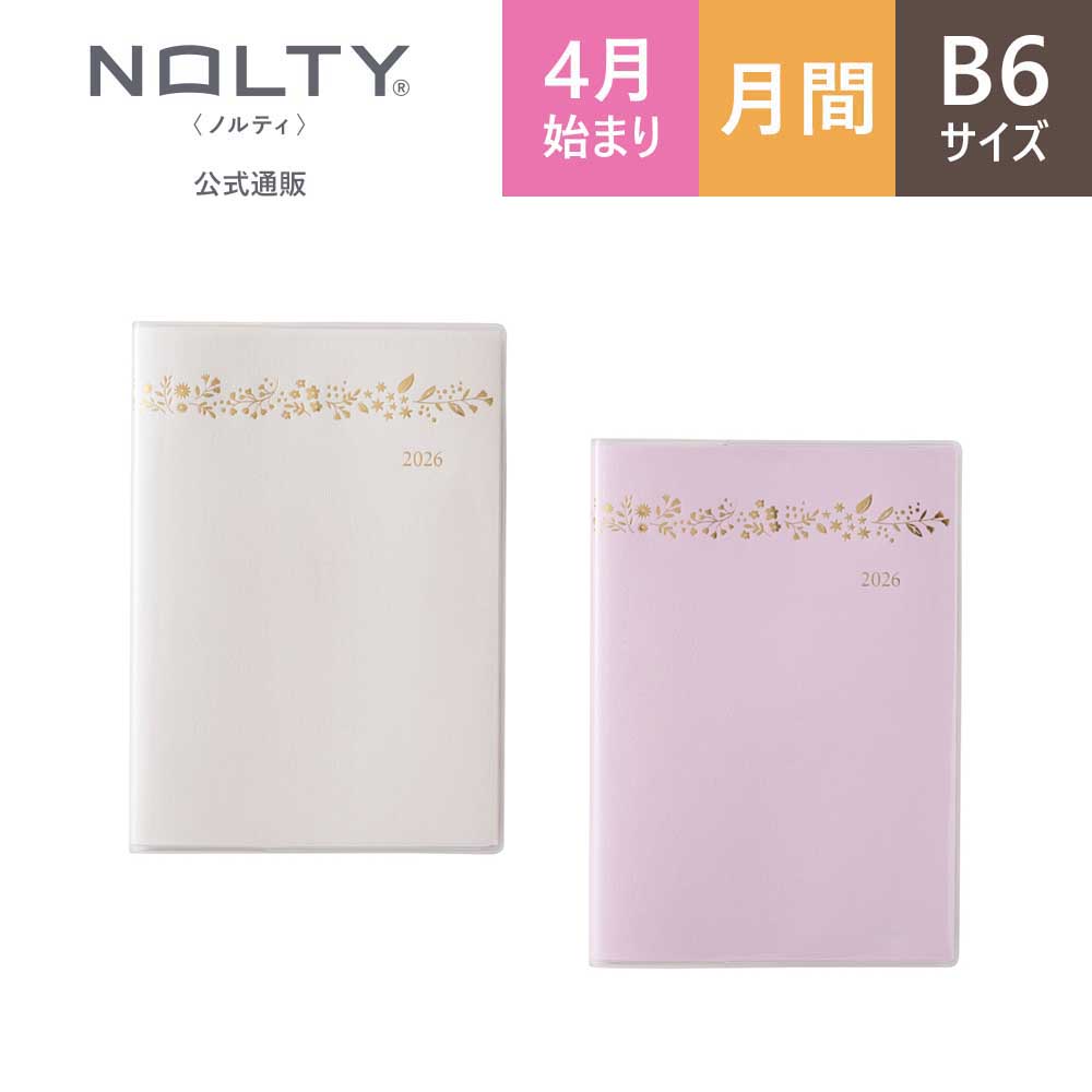 NOLTY（ノルティ） 2026年4月始まり 手帳 スケジュール帳 ダイアリー