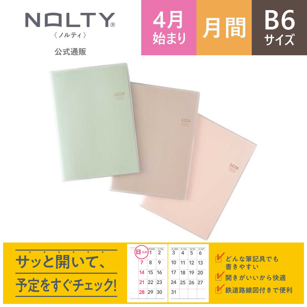 NOLTY（ノルティ） 2026年4月始まり 手帳 スケジュール帳 ダイアリー