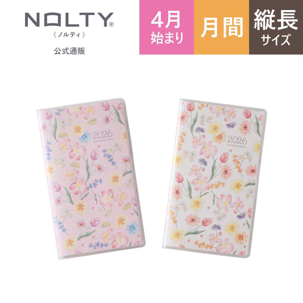NOLTY（ノルティ） 2026年4月始まり 手帳 スケジュール帳 ダイアリー